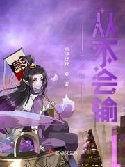大佬从不跪键盘格格党