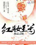 红装至尊邪帝溺宠txt