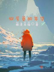狗尾草怎么解释