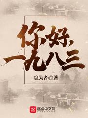 你好1983开始