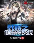 韩娱之系统