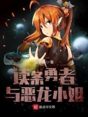 勇者斗恶龙的故事