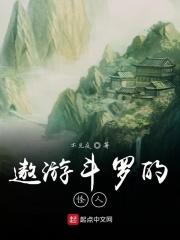 遨游斗罗的怪人图片