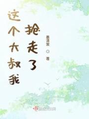 这个大叔太冷傲百度百科