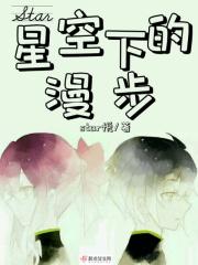 星空下的漫画
