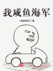 海贼之咸鱼中将