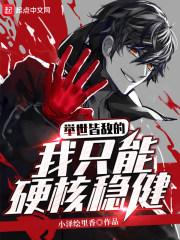 举世皆敌什么意思
