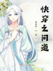 快穿之寻道之旅无防盗