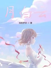 月白云深