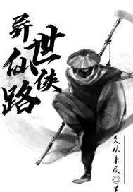 风雨仙路有男主吗