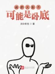 火影这卧底我不当了