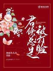 君侯全文免费阅读