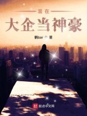 混在国企当神豪同人