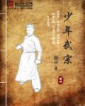 少年武则天演员表