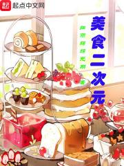 二次元美食照片