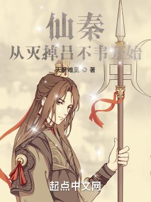 仙秦百科