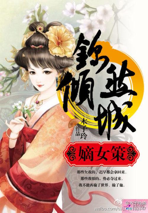 嫡女锦途书包网