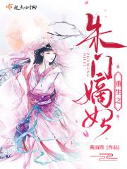 重生朱门嫡妻