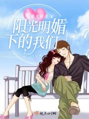 明媚阳光下感受