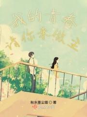 我的青春我做主 歌曲