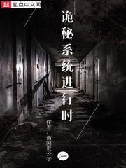 诡秘系列