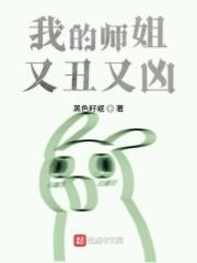 我的师姐太宠