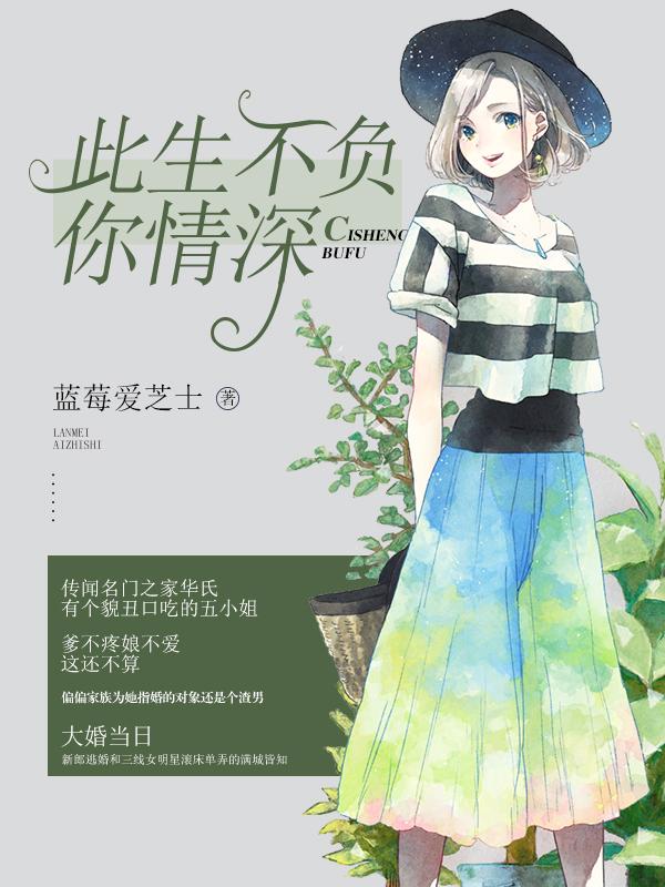 只愿来生不负相见