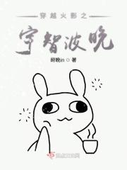 穿越火影之宇智波镜