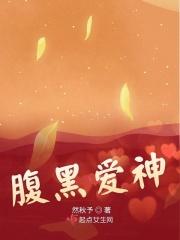 腹黑宠爱