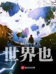 世界也会为你让路