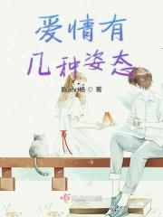 爱情的几种形式