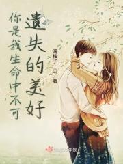 你是我生命中不可替代的唯一