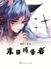 赞美诗歌末日的预兆