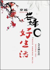 穿越农妇幸福小生活