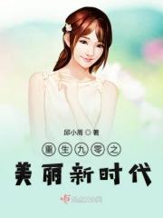重生之九零美好