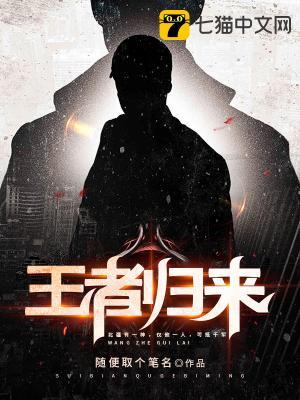 王者归来的诗句