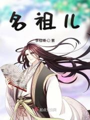 名祖儿屈池