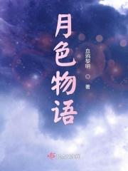 vg.月色