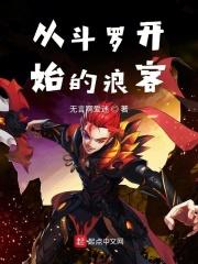 斗罗之浪迹天涯百度百科