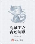 海贼王之青梅竹马