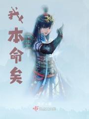 我的本命歌曲是什么