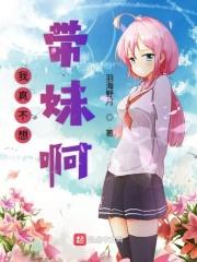 我真不想带歪奥特曼