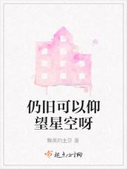 仰望星空你是否还能许下诺言