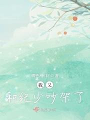 纪少又来要名分了