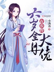 金丹大佬在现代免费阅读