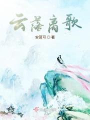 离落云亦