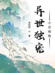 穿越异世独宠夫郎〔种田〕作者白月满