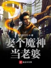 魔神皇老婆长什么样