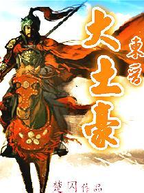 东晋大家族