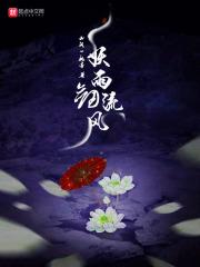 妖剑封魔录全部章节